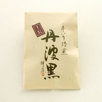 煎り豆（丹波黒）塩 58g