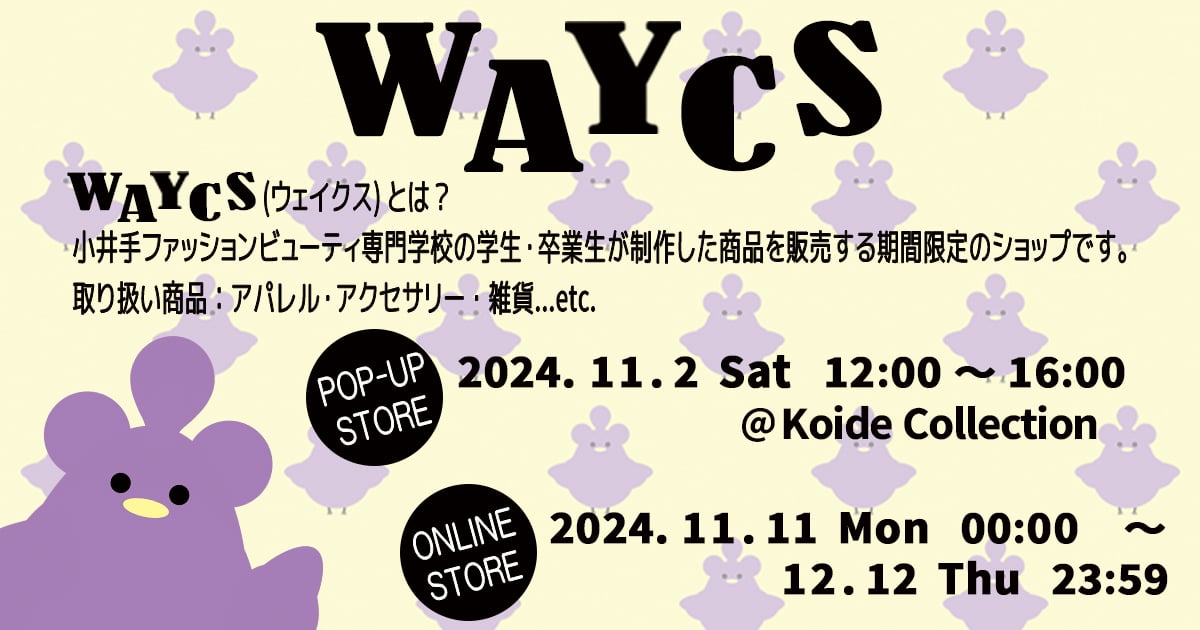 WAYCSとは？