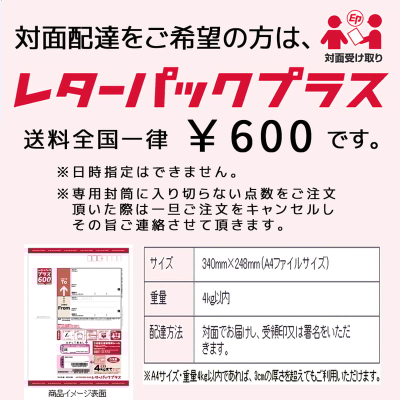 レターパック プラス 額面割れ 290枚 領収書付き