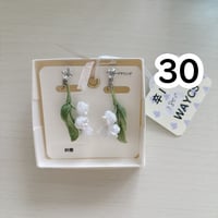 卒1-30　鈴蘭 耳飾り