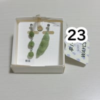 卒1-23　枝豆 耳飾り