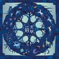 天草 - tengusa - / 　碧 ~ao~