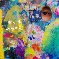 きじは New Album「ムラカミ」+アートブック