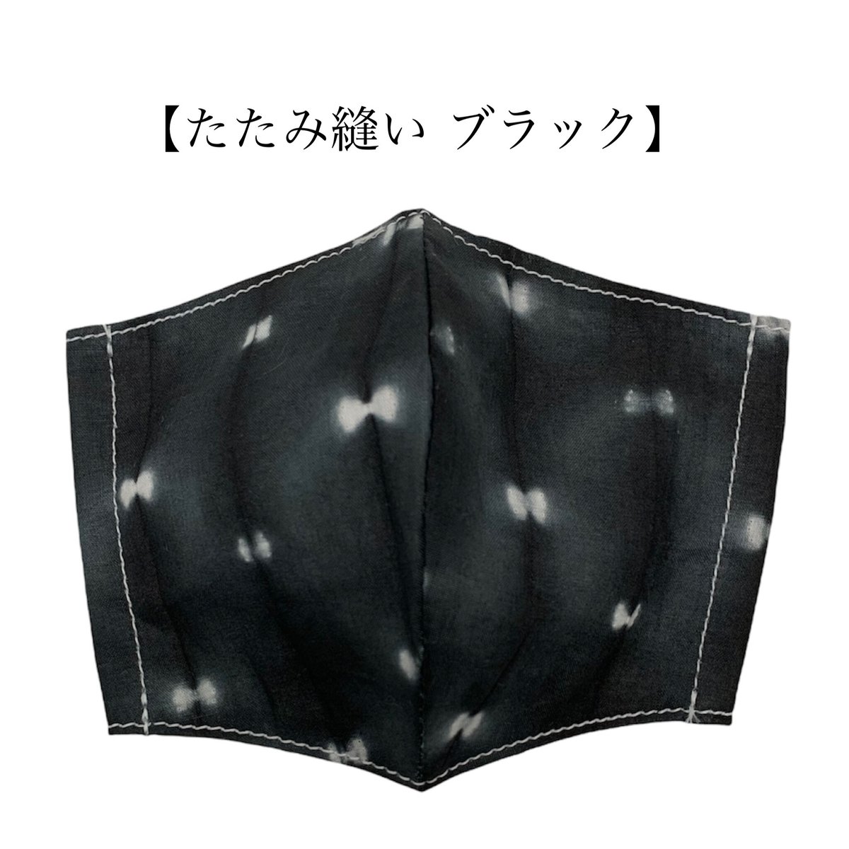 oyasumimasuku 【有松絞りマスク】Mサイズ | （株）竹田嘉兵衛