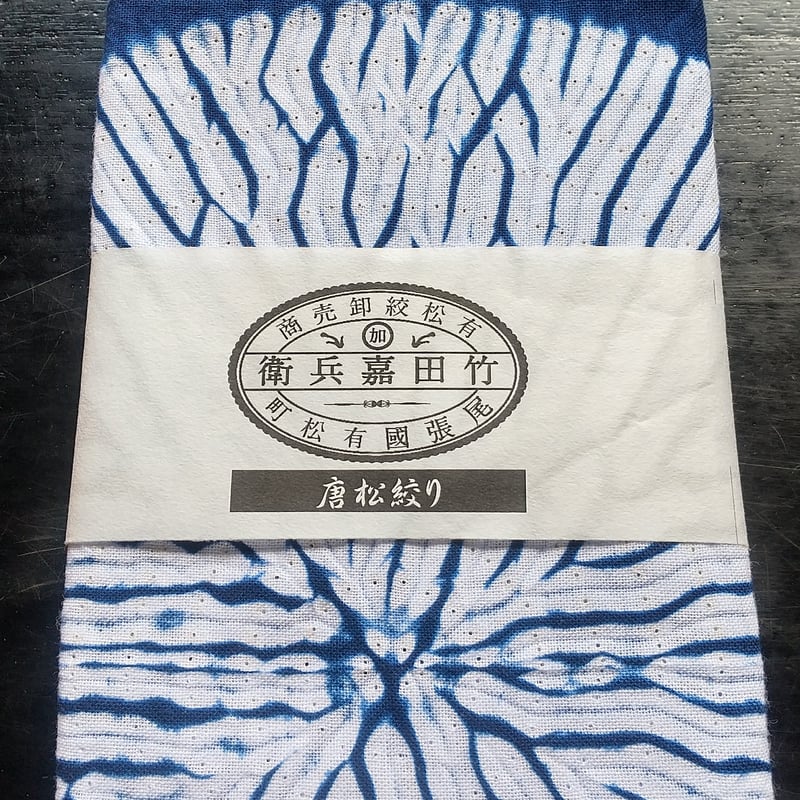 竹田嘉兵衛商店　有松絞り　絞り染め　絞り浴衣 👘【竹田嘉兵衛商店｜有松絞りの原点を訪ねて】 江戸時代創業、有松