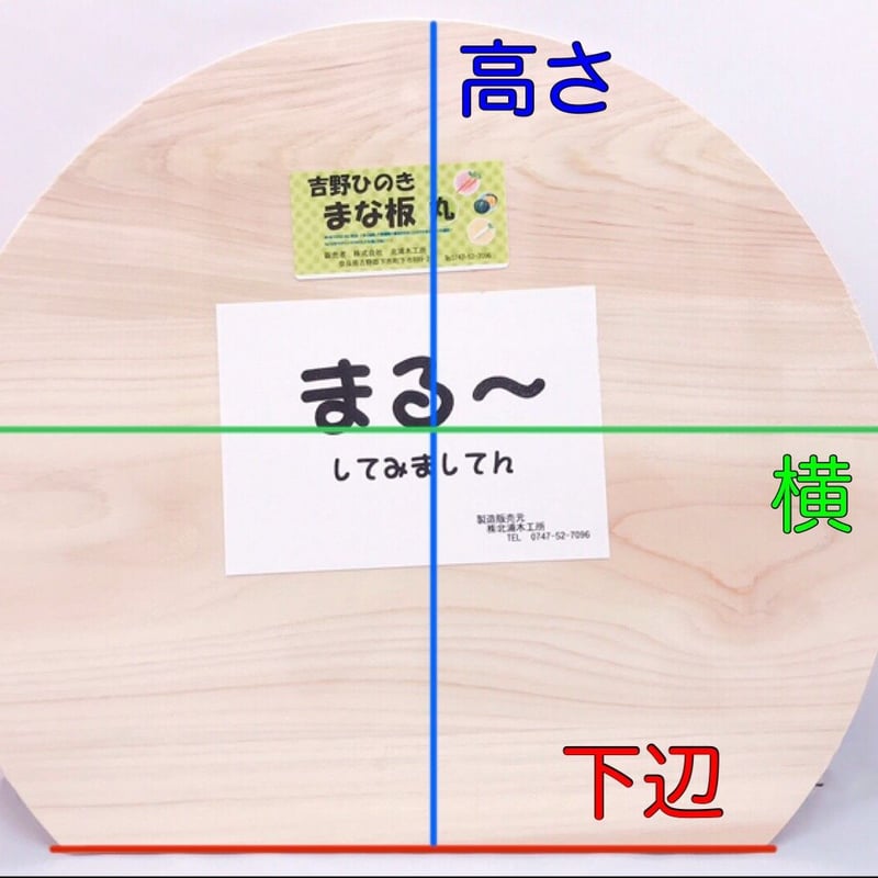 北浦さんの吉野檜 まな板(丸)】- 奈良ギフト|東大寺門前 門前市場 北浦さんの吉野檜 まな板(丸)】- 奈良ギフト|東大寺門前 門前市場