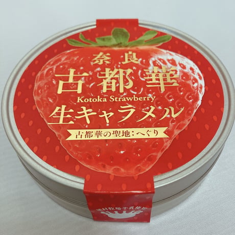 奈良古都華生キャラメル- 奈良ギフト｜東大寺門前 門前市場