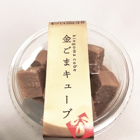 【金ごまキューブ&黒ごまキューブセット】ヘルシースイーツ- 奈良ギフト｜東大寺門前 門前市場