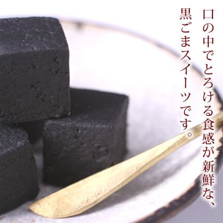 【金ごまキューブ&黒ごまキューブセット】ヘルシースイーツ- 奈良ギフト｜東大寺門前 門前市場