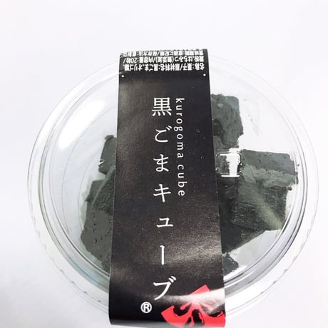 【金ごまキューブ&黒ごまキューブセット】ヘルシースイーツ- 奈良ギフト｜東大寺門前 門前市場