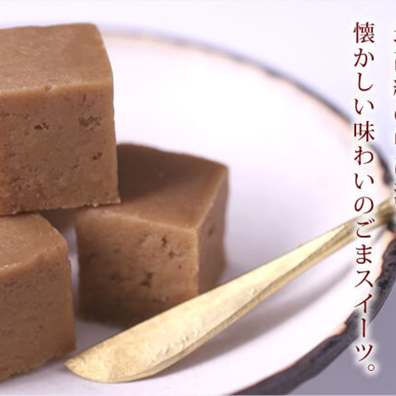 金ごまキューブ&黒ごまキューブセット】ヘルシースイーツ- 奈良