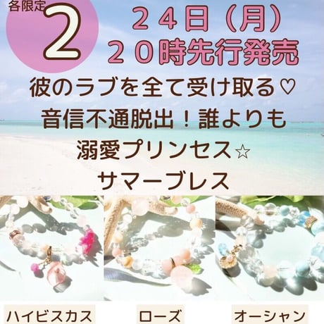 【完売】彼とのラブを誰にも邪魔させない！オーシャンブレス💖