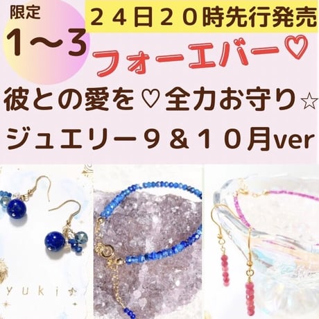 【ピアス】【完売】彼との愛を全力お守りジュエリー９月・ラピスラズリ・カイヤナイトピアス（イヤリング）💖
