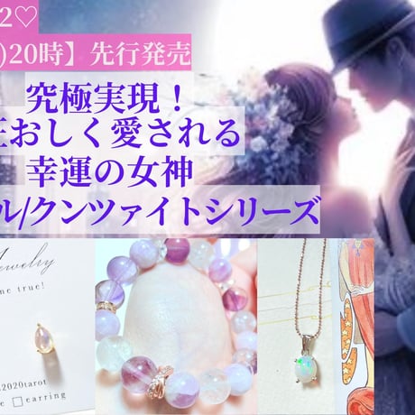 【残1】究極実現！狂おしく愛される幸運の女神オパールピアス