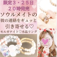 【完売】ソウルメイトの彼の連絡をギュッと引き寄せモルガナイト💖水晶リング！