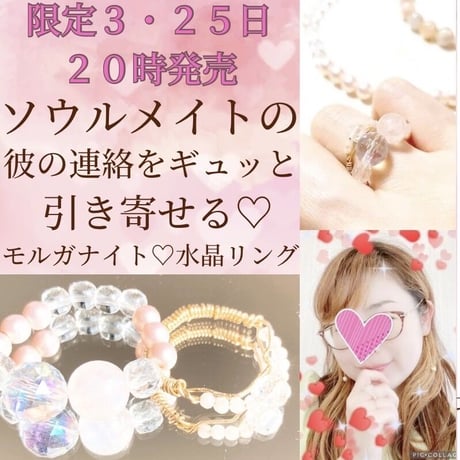 【完売】ソウルメイトの彼の連絡をギュッと引き寄せモルガナイト💖水晶リング！