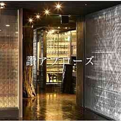 【限定３・２７日２０時募集】９月２４日（土）初めて参加も大ウェルカム♪古風にしっとり彼を脳殺～和食ランチ会！賛アプローズ＠帝国ホテル東京