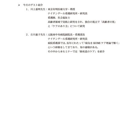 第4回＜10月15日＞セミナー：いのちのしくみとKOMIケア―その2 （生命過程とケア実践）