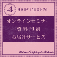 【10/15開催】第4回 オンラインセミナー資料印刷お届けサービス