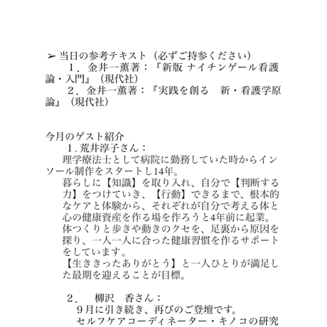第5回＜11月19日＞セミナー：いのちのしくみとKOMIケア―その3 （実践の見える化に向けて）