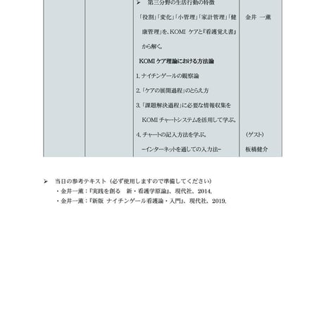 【見逃し配信】2021年12月4日開催分《いのちのしくみとKOMIケア その３》