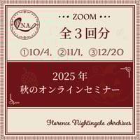 2025年 秋のオンラインセミナー（３回分一括申込）