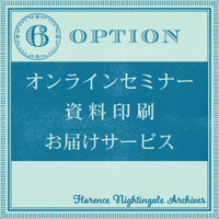 【12/17開催】第6回 オンラインセミナー資料印刷お届けサービス