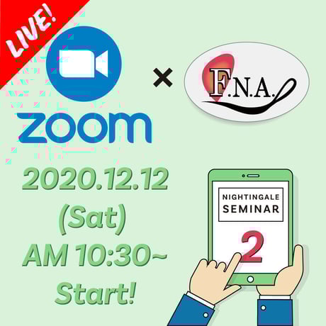 【終了】【第２回 オンラインセミナー】『看護覚え書』を現代の視点で読み解くーその２
