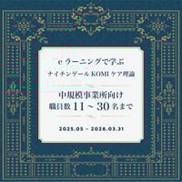 中規模事業所向け 【職員在籍数11～30名まで】eラーニング受講申込