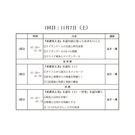 【終了】【第１回 オンラインセミナー】『看護覚え書』を現代の視点で読み解く