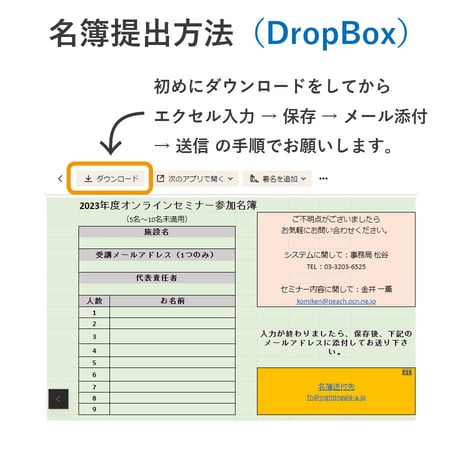 【2024年度】5～10名未満【法人・団体向け】セミナー参加申込