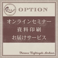 オンラインセミナー資料印刷お届けサービス