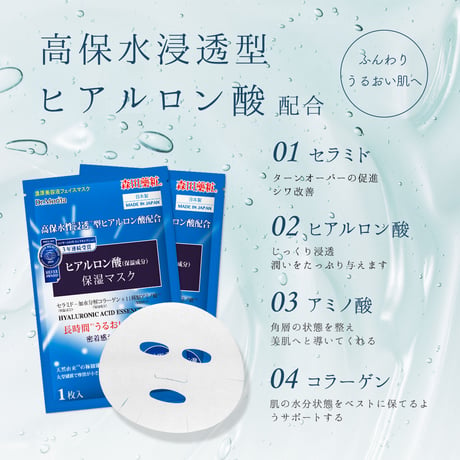 【日本製】ヒアルロン酸保湿マスクケース販売48個入り（240枚）