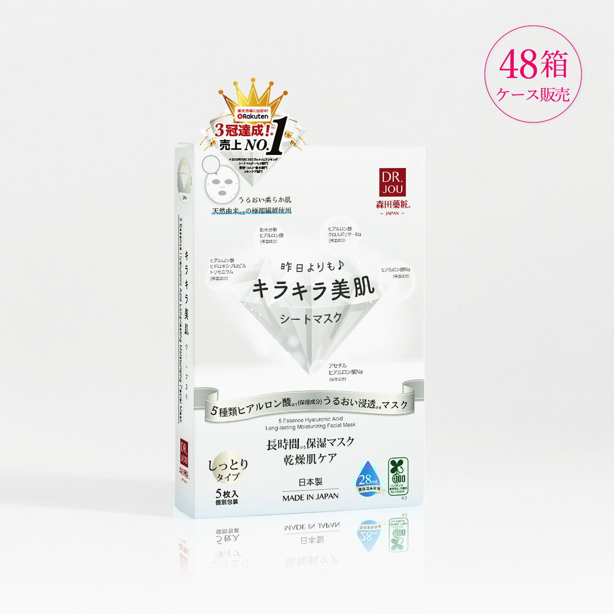 日本製】キラキラ美肌シートマスクケース販売（240枚） | Ginza One