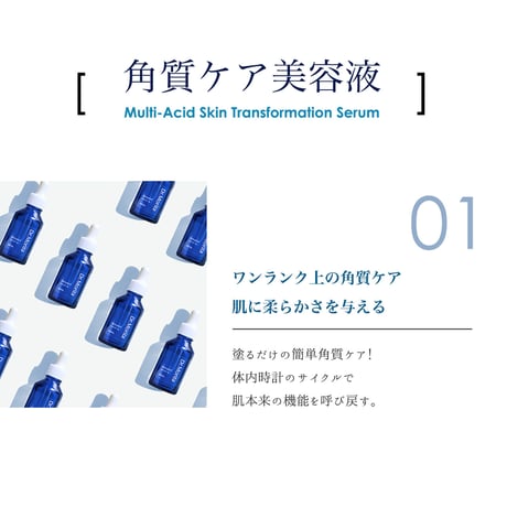角質ケア美容液