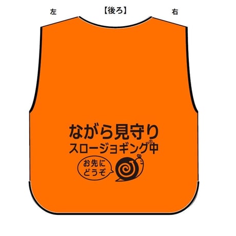 ながら見守りスロージョギングビブス 5枚セット