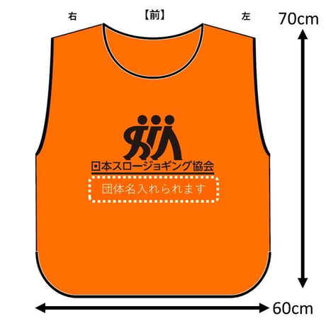ながら見守りスロージョギングビブス 5枚セット