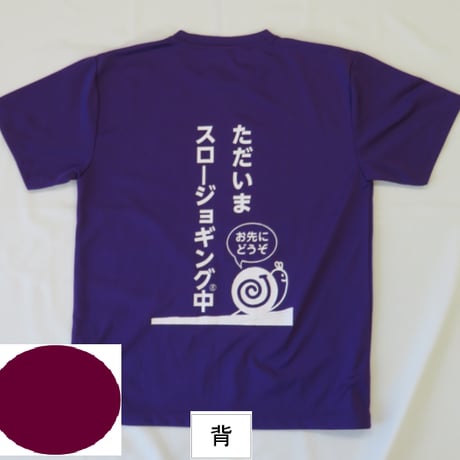 スロージョギングＴシャツ（パープル）