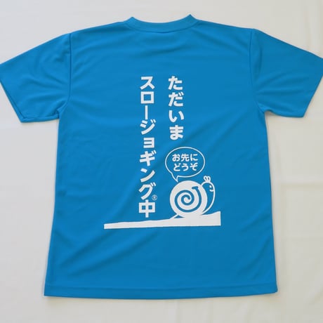 スロージョギングＴシャツ（ターコイズブルー）