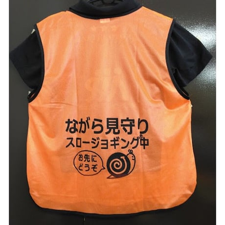 ながら見守りスロージョギングビブス 5枚セット