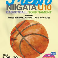 新潟日報杯　第16回新潟県U10フレッシュバスケットボール大会　公式大会プログラム