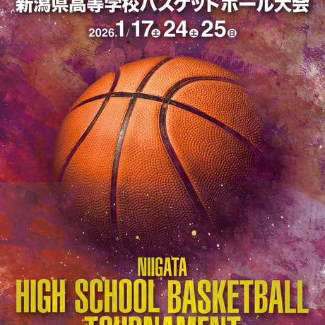 🏐第54回 BSN杯新潟県高校バスケットボール大会公式プログラム