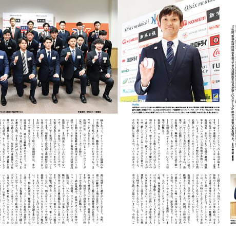 スタンダード新潟＜2024年春号＞