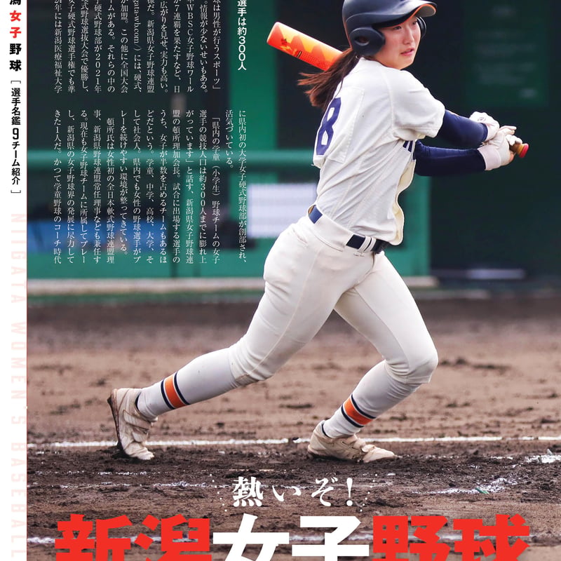 6月17日発売！】スタンダード新潟 夏号2025遂に登場！ | HOISPO-SHOP