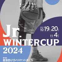 Jr.ウインターカップ2024　新潟予選会　公式大会プログラム