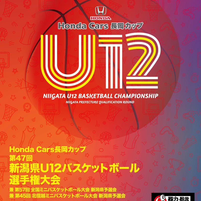 【早い者勝ち】18枚12F手作りキャンバス Honda Cars長岡カップ 第47回新潟県U12バスケットボール選手権大会