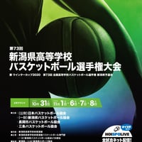 ウィンターカップ2020プログラム