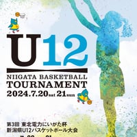 第3回　東北電力にいがた杯　新潟県U12バスケットボール大会公式プログラム