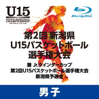 【Bli-ray Disc】Jr.ウインターカップ2021-22　第2回全国U15バスケットボール選手権大会　新潟予選会（男子）