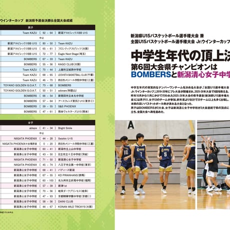 新潟初🔥新潟バスケットボールU15クラブガイドブック2026🔥